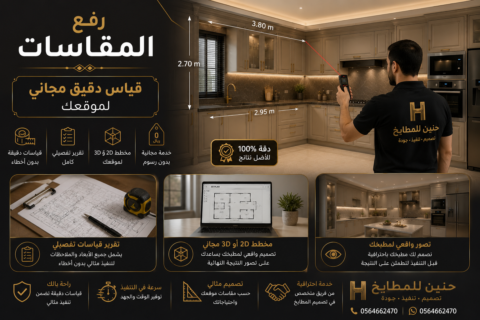 رفع المقاسات